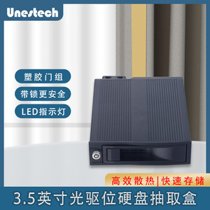 Unestech 3.5英寸光驱位硬盘抽取盒内置全铝合金机身自带散热风扇