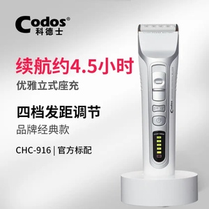科德士Codos专业理发器发廊用剃头刀电动推子成人电量显示CHC-916