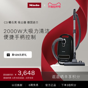 Miele美诺官方吸尘器 大吸力家用小型地板宠物卧式吸尘器C3曜石黑