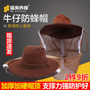 福美养蜂防蜂帽养蜂防蜂帽加厚遮脸防蛰透气型面纱养蜂工具防蜂罩