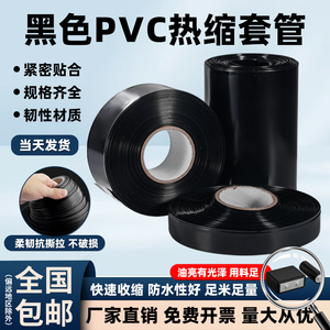 黑色PVC热缩管18650锂电池热收缩膜管薄膜保护电池组包装绝缘套管
