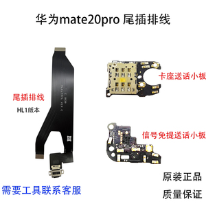 适用 华为Mate20Pro充电尾插排线LYA-AL00送话器信号卡座卡槽小板
