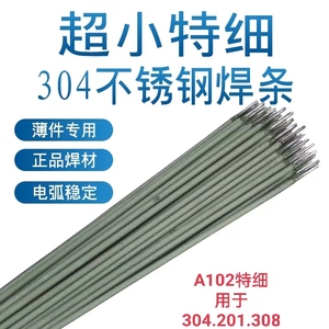 特细A102不锈钢电焊条E308-16规格齐全1.0-1.2-1.6薄件焊接