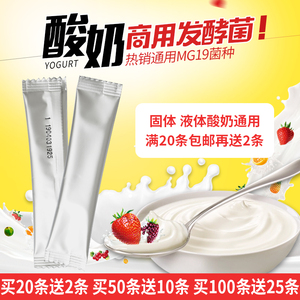 商用水果捞酸奶发酵菌MG19粘稠拉丝专用奶吧固液体老酸奶菌种粉剂
