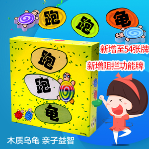跑跑龟桌游卡牌中文版儿童益智桌游玩具模型记忆策略桌面游戏包邮