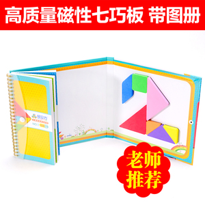 磁性七巧板磁力大号智力拼图 益智力玩具 小学生幼儿园儿童节礼物