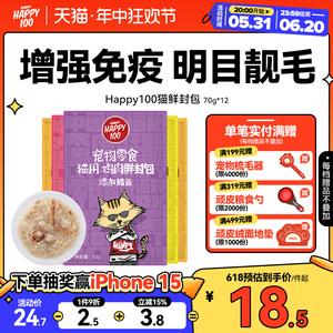 wanpy顽皮猫咪零食营养增肥妙鲜封包条成幼猫小鱼干猫罐头猫湿粮