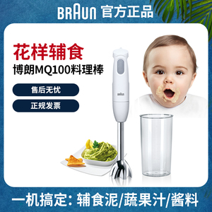 Braun/博朗MQ100多功能料理棒宝宝辅食家用婴儿搅拌料理机MQ3000