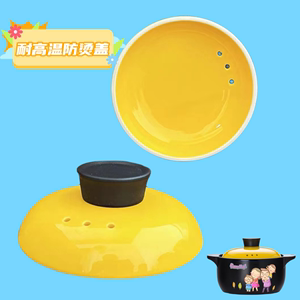 陶瓷黄色砂锅盖子通用配件耐高温电炖煲汤盖子中药壶加厚瓷盖防烫