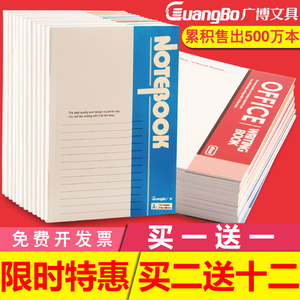 广博笔记本子作业本加厚a5b532k笔记本小中大学生用a4练习小学