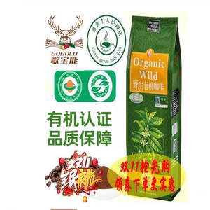 包邮歌宝鹿有机灌肠咖啡粉低温烘培咖啡豆咖啡粉家用葛森疗法454g