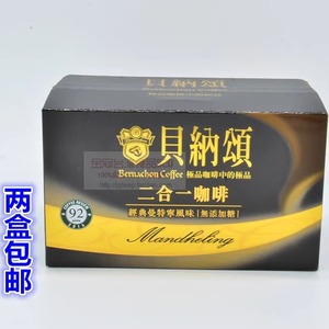 满2盒包邮 台湾进口味全贝纳颂经典曼特宁二合一无糖速溶咖啡130g