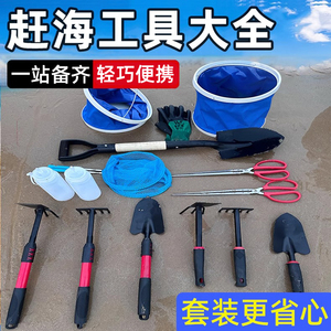 赶海工具套装儿童海边沙滩挖沙专用铲蛤蜊耙海蛎子螃蟹夹神器装备