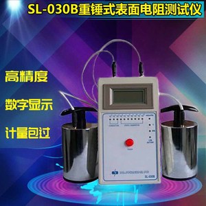 SL-030B 数显重锤式表面电阻测试仪 防静电检测仪 温湿度显示包邮