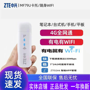 中兴MF79U/N随身wifi移动联通电信三网4G无线上网卡托 路由器热点