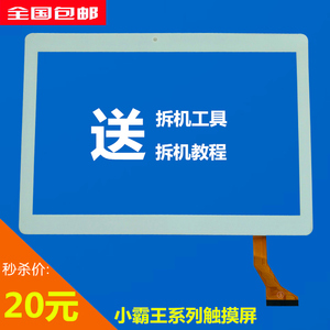 适用易yo易优A8学生平板电脑触摸屏外屏手写屏钢化膜保护皮套内屏