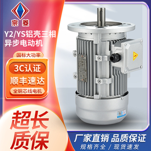 B5铝壳电机三相交流异步电动机YS7122 0.55KW/0.37/0.75/1.1KWB14