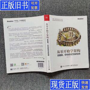 从零开始学架构：照着做 你也能成为架构师 李运华