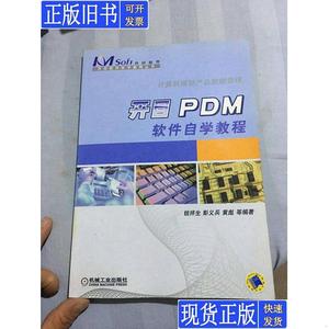计算机辅助产品数据管理----开目PDM软件自学教程（带光盘） 钱祥