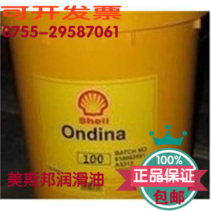 壳牌安定来Shell Ondina 15 32 46 68 100号医药白油食品级白矿油