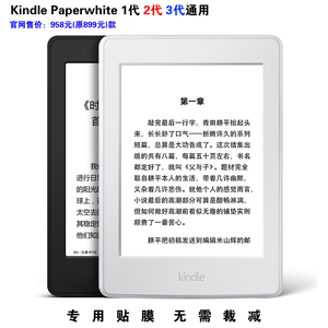 亚马逊电子书kindle paperwhite1/2/3磨砂贴膜 KPW透明钢化保护膜