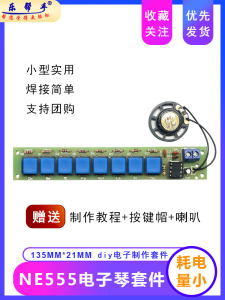 NE555电子琴套件 diy电子制作套件小发明 PCB电路板套件散件实训