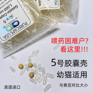 美国进口宠物幼猫狗用特小5号空心胶囊壳3/4号胶囊皮分装药粉鱼油