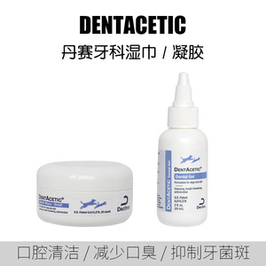 DENTACETIC丹赛洁牙湿巾宠物清洁牙齿犬猫用牙膏凝胶除口臭牙菌斑