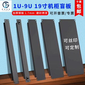 加厚19英寸机柜盲板黑色1U挡板服务器假面板白色背板2U3U4U6U盖板