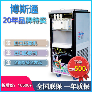 商用博斯通冰淇淋机260型三色冰激凌机智能进口压缩机全国联保