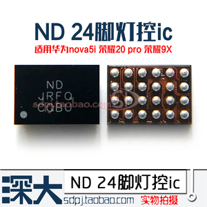 畅享Z华为nova4e 5z 6荣耀30S V30pro灯控IC ND开头24脚 显示背光