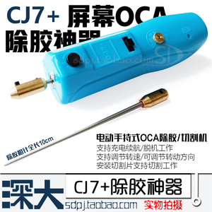 液晶屏幕分离切割oca胶CJ7+除胶神器 手机维修电动卷胶机器冷光屏