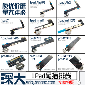 IPAD5/6/7/8/9/air/2/3尾插排线mini4 PRO12.9三代充电口11寸10.2