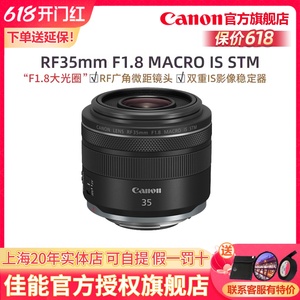 佳能 RF 35mm F/1.8 Macro IS STM 微单镜头 35 F 1.8 微距 防抖