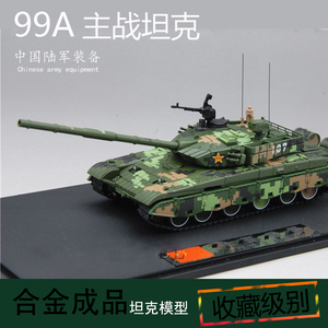 1:72 中国陆军坦克模型合金ZTZ99A主战坦克阅兵成品车载摆件车内