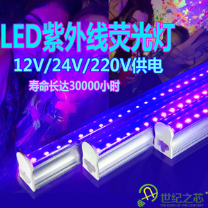 12VLED紫外线荧光灯管紫外线led24V黑光舞台表演高亮紫光荧光灯管