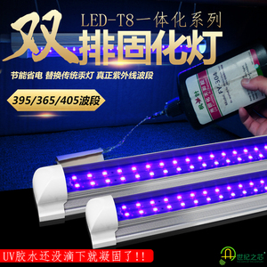 UV固化灯LED紫外线固化灯365NMuv胶固化紫光灯双排紫外灯管替换