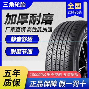 三角轮胎175 185 195 205 215 225 55/60/65/70R14R15R16R17汽车