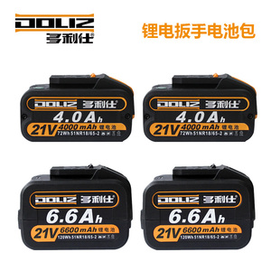 多利仕锂电扳手电池充电扳手电池包锂电池包BD501/BD511/BD550