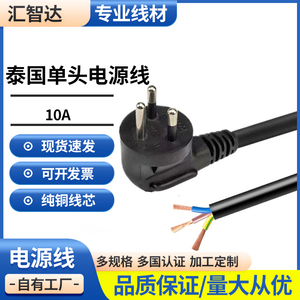 纯铜三插泰国弯头10A裸尾单头电源线足平方芯泰式插头线三芯纯铜