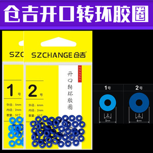 仓吉 开口转环胶圈O型圈钓鱼开口转环泄力活力圈黑坑竞技罗非配件