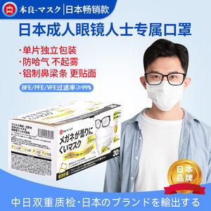 戴眼镜专用口罩雾防哈气眼睛不起雾金属条独立包装一次性成人日本