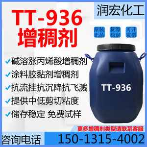 TT936碱溶涨增稠剂 抗流挂抗飞溅 涂料胶黏剂增稠剂 中低剪切粘度