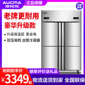 澳柯玛四门冰箱商用厨房冰箱冰柜立式冷藏冷冻860/880/1300升6门