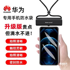 华为Mate50Pro/40E/30/20X手机防水袋专用nova10触屏潜水套防水壳