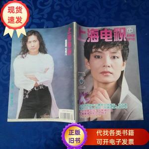 上海电视周刊1995年11月份