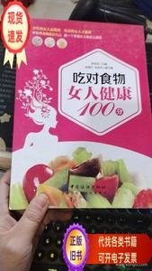吃对食物 女人健康100分  陆佰荣 编 2015-07