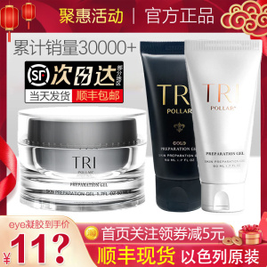 以色列初普Tripollar凝胶stop vx gold射频美容仪面部Eye眼部50ml