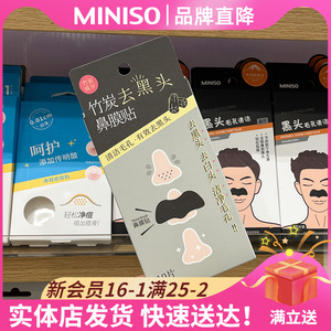 MINISO名创优品鼻贴竹炭去黑头鼻膜贴深层清洁毛孔污垢温和祛黑头