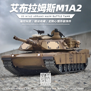 超大M1A2艾布拉姆斯主战遥控坦克电动遥控金属模型3918-1可发射